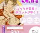 O【就職・転職】の悩み解決！A社orB社を占います 迷ったらタロット占いで解決！あなたに最適な選択を導きます。 イメージ1