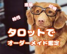 タロットで恋愛相談☆質問自由で占います 恋愛相談のみ。タロットカード展開のオーダーメイド鑑定 イメージ1