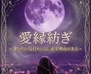 言えない恋を、愛縁紡ぎで読み解きます 誰にも言えない恋を、静かに読み解きます イメージ1