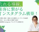 インスタグラム集客｜売れる導線設計します 実際に自社サロン集客・検索上位を獲得したノウハウを提供します イメージ1