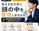 答えを出す前にキャリア整理します 畑違いの3回のキャリアチェンジをした経験から壁打ちします。 イメージ1