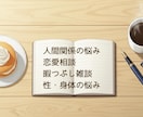 即レス30分まったり雑談・お悩み相談します テキストチャットにて、男女OK！どんなことでもお話聞きます イメージ4