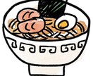 某有名ラーメン店のレシピ教えます ラーメン修行歴30年のプロが秘密のレシピ教えます イメージ1