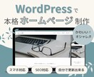 WordPressでおしゃれなHPを作成します 女性向けスモールビジネスにオススメ【スマホ対応・SEO】 イメージ1