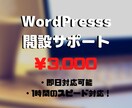 WordPressのブログ開設サポートします 画面共有して頂きやり方を直接ご説明します イメージ1