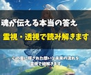 即日鑑定✨あなたの愛や人生等を霊視します 恋愛・仕事・人生の迷いに寄り添い、本当の答えをお届けします イメージ1