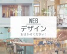 お手頃な価格で高品質なWEBデザインを作成します 長く愛される！あなたのスタートを支えるデザインを制作します イメージ1