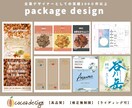 商品の魅力を伝えるパッケージ制作します 思わず手に取りたくなるデザインを目指します イメージ1