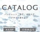 シンプルオシャレ！会社案内や商品案内デザインします パンフレット・リーフレット・カタログ・会社案内など承ります。 イメージ1