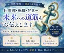 霊感･霊視 仕事運･転職に関するお悩みを占います キャリア・転職・昇進の流れ･職場の人間関係のお悩みはこちら イメージ1