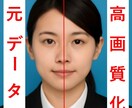 粗い証明写真を、驚くほどクリアに高画質化します ぼやけた写真もOK！証明写真をプロ品質の高画質に変身 イメージ1