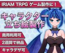 IRIAM・TRPG立ち絵描きます 個性的なファンタジー立ち絵！龍人・人外・可愛い女の子が得意 イメージ1