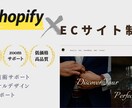 shopifyのサイト修正カスタマイズを行います ♦︎細かな修正歓迎！お気軽にご相談ください！！ イメージ1