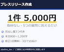 取材なしでプレスリリース原稿を作成します 5つの質問に答えるだけ・800〜1,200字・見出し案3つ イメージ1