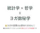 ヨガ数秘学であなたのお悩みを解決に導きます 頑張りすぎてしまうあなたに寄り添います イメージ3