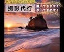 出張撮影！写真や動画を代わりに撮ります 出張撮影＆動画編集まで、この低価格でお任せください！ イメージ1