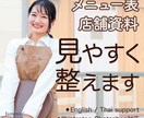 メニュー表・店舗資料を見やすく整えます 【個人店・サロン・カフェ向け】 イメージ1