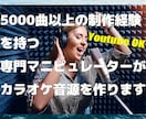 耳コピでカラオケ音源のWAVを制作いたします 5000曲以上の制作経験を持つ専門マニピュレーターの作業 イメージ1