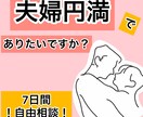 夫婦関係、家庭円満のサポートします 女性の方限定★身も心もハッピーになりましょう！！ イメージ1