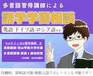 外国語を6ヶ月でマスターできる学習方法を教えます プロ講師とのレッスンで充実したフィードバック付きの授業！ イメージ1