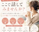 誰にも言えない悩みを優しく聞きます 夫婦・家族・人間関係など、どんな悩みも否定せずに聞きます イメージ1
