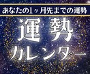 １ヶ月先までの日別運勢カレンダーを詳細にお出します 霊視✖️東洋命術✖️で毎日を過ごす確かな指針を届けます イメージ1