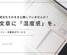 AI文章の違和感を消し読み手に届く温かい文にします AI文章に「温度感」を。音読による丁寧なリライト。 イメージ1