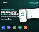 上場企業実績のプロがホームページを制作します コーポレート・LP対応。スマホ最適・公開までワンストップ イメージ1