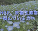 今生きる意味が分からない方話聞きます HSP、双極性障害で悩んでいる方へ イメージ1
