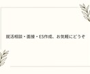 新卒向けに就活の悩みや不安を整理しますます 就活のモヤモヤを一緒に整理したい方へ イメージ1