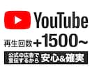 公式YouTube広告で再生回数アップします 最安水準の再生単価1円！ペース調整や複数動画もOK！ イメージ1