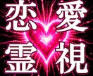 貴方の恋愛・結婚を霊視し、録音ファイルを届けます 忖度無し★宇宙からの愛を率直な声でサッとお届け♥ イメージ1