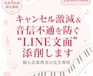 音楽教室の先生専用"LINE文面"添削します 連絡なし・当日ドタキャンされるモヤモヤ、文章ひとつで解決！ イメージ1