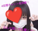 4日間チャット仕放題！誰でも、なんでも聞きます アドバイス、ストレス解消、暇つぶし、どんな話しでも大丈夫です イメージ1