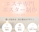 エステ・美容サロン専門のPOPを制作します エステ業経験者が集客につながるサロン向けのPOP作成 イメージ1
