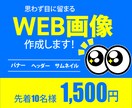 思わず二度見してしまうバナー作成いたします 高品質デザインを格安で丁寧に作ります！ イメージ1