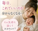 子育てで、また怒ってしまった…気持ちを整理します 育児の悩みを一人で抱え込まないために現役相談員と気持ちの整理 イメージ3