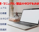 専門性が求められる翻訳・通訳をご提供いたします ・OEM開発、技術資料、納品資料の翻訳編集 、Web会議通訳 イメージ1