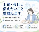 上司や会社に伝えたいことを、見やすく整理します 休職・復職・配慮の希望を伝わる形に整えます イメージ1