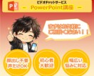 企画が通る！魅せるパワーポイントのスキル教えます 基本操作から応用テクニックまで、1対1で直接相談に乗ります。 イメージ1
