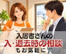 大家歴23年の私が、賃貸の困りごと・お悩み聞きます 空室/滞納/騒音/クレームなど、問題解決に向けて一緒に整理！ イメージ2