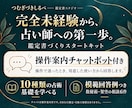 占いの鑑定書作成ツールを設定し使い方を教えます 占い初心者の出品準備に。文章づくりと60日間のサポート イメージ1