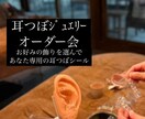 耳ツボジュエリー、マッサージ教えます オリジナルの耳ツボジュエリーを作成❣️ イメージ1