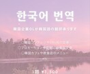 韓国企業勤めOLが丁寧に翻訳します 韓国カフェや飲食店、韓国コンテンツなどを主に翻訳します イメージ1