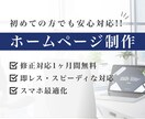 ホームページの修正や追加、承ります 理想に近づけるお手伝いいたします。 イメージ1