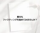体質改善したい方〜ファスティング方法教えます つらいファスティングはしたくない！ゆるファスティング入門 イメージ6