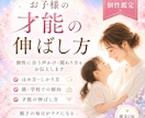お子様の才能の伸ばし方をお伝えします お子様の才能を最大限に伸ばす方法をお伝えいたします。 イメージ1