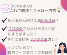 集客できるInstagramプロフPDF渡します フォロワーが増えない理由、プロフィールで解決しましょう！ イメージ5