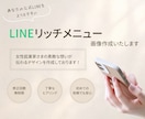 あなただけのLINEリッチメニューを制作いたします ビジネススタートしたばかりの方でも安心してご依頼いただけます イメージ1