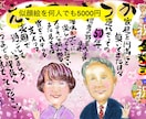 何人でも似顔絵一律5000円で描きます 長寿祝いやお礼メッセージなどご希望をお知らせください イメージ3